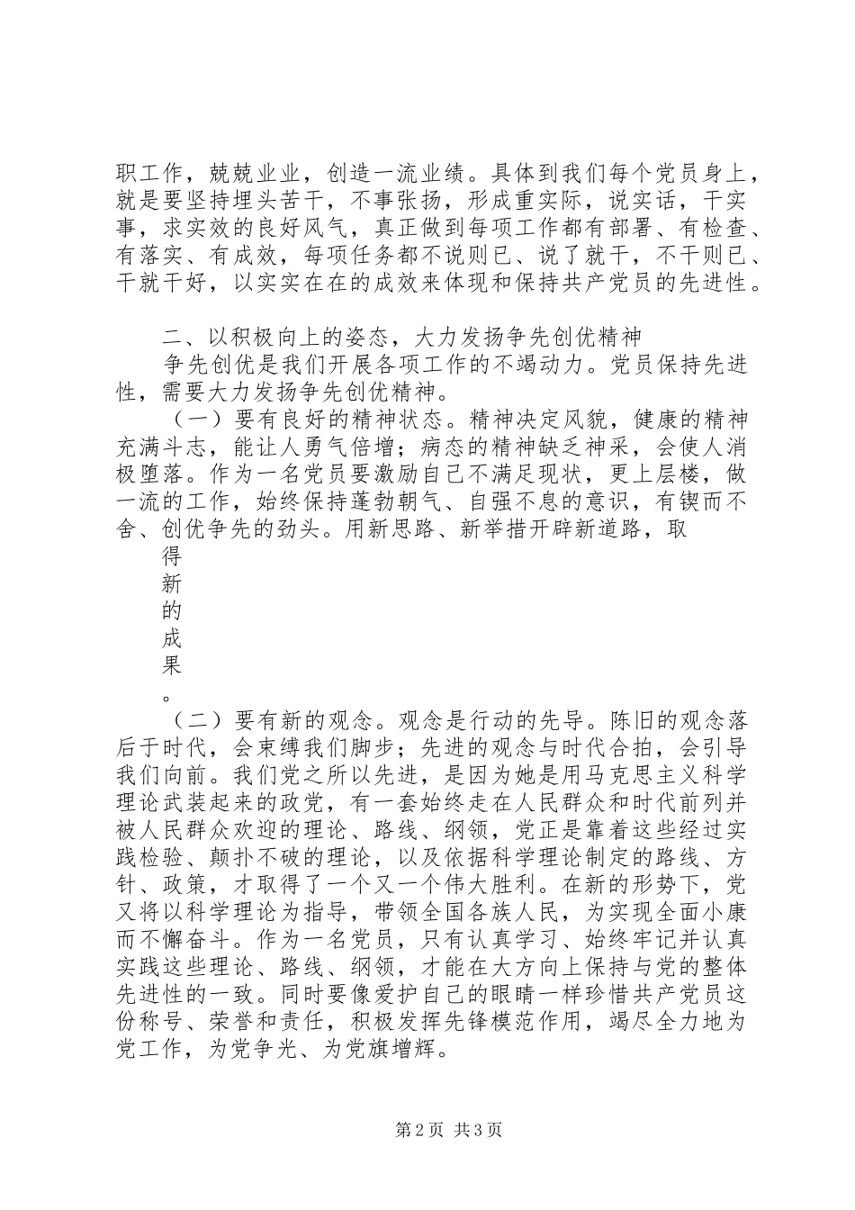 创先争优活动心得体会329 (3)_第2页