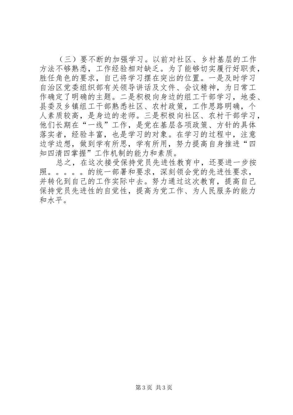 创先争优活动心得体会329 (3)_第3页