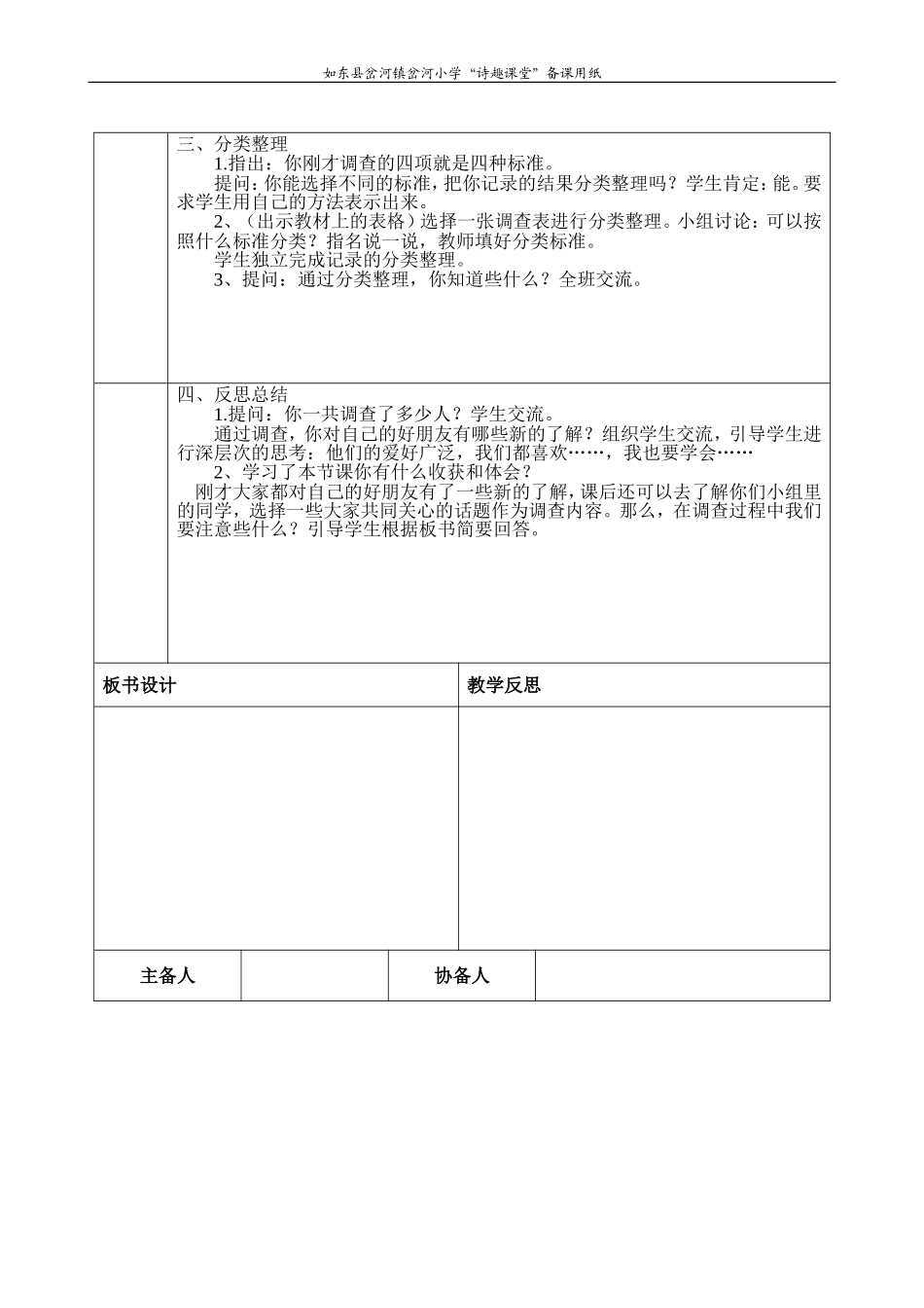 了解你的好朋友_第2页