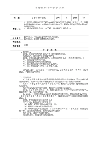 了解你的好朋友