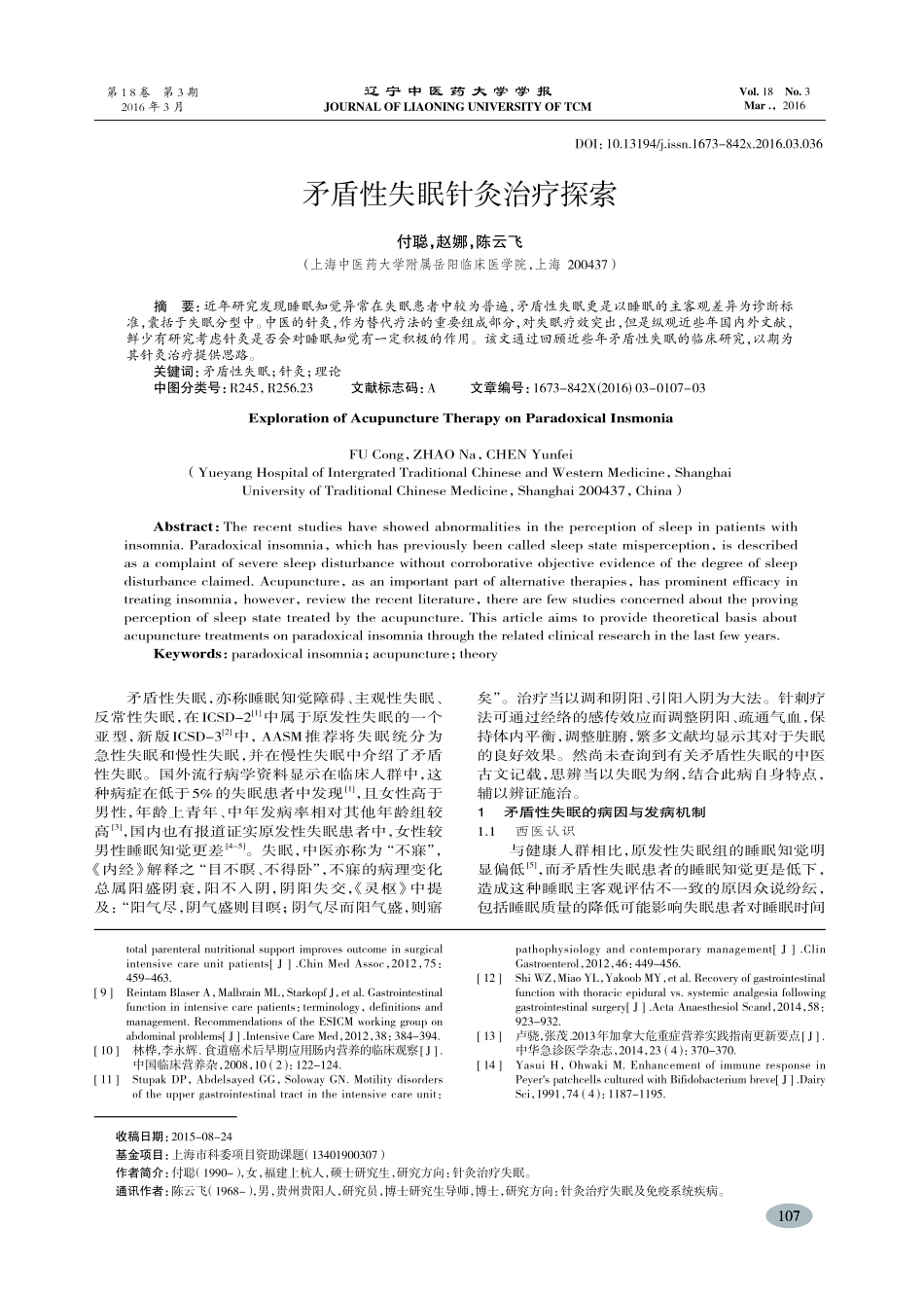 矛盾性失眠针灸治疗探索付聪_第1页