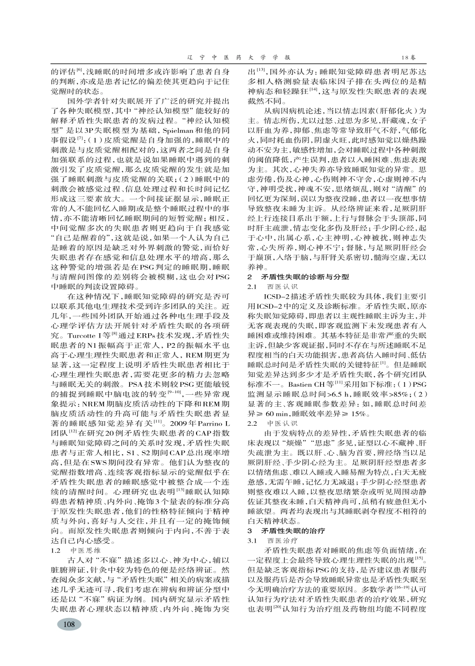 矛盾性失眠针灸治疗探索付聪_第2页