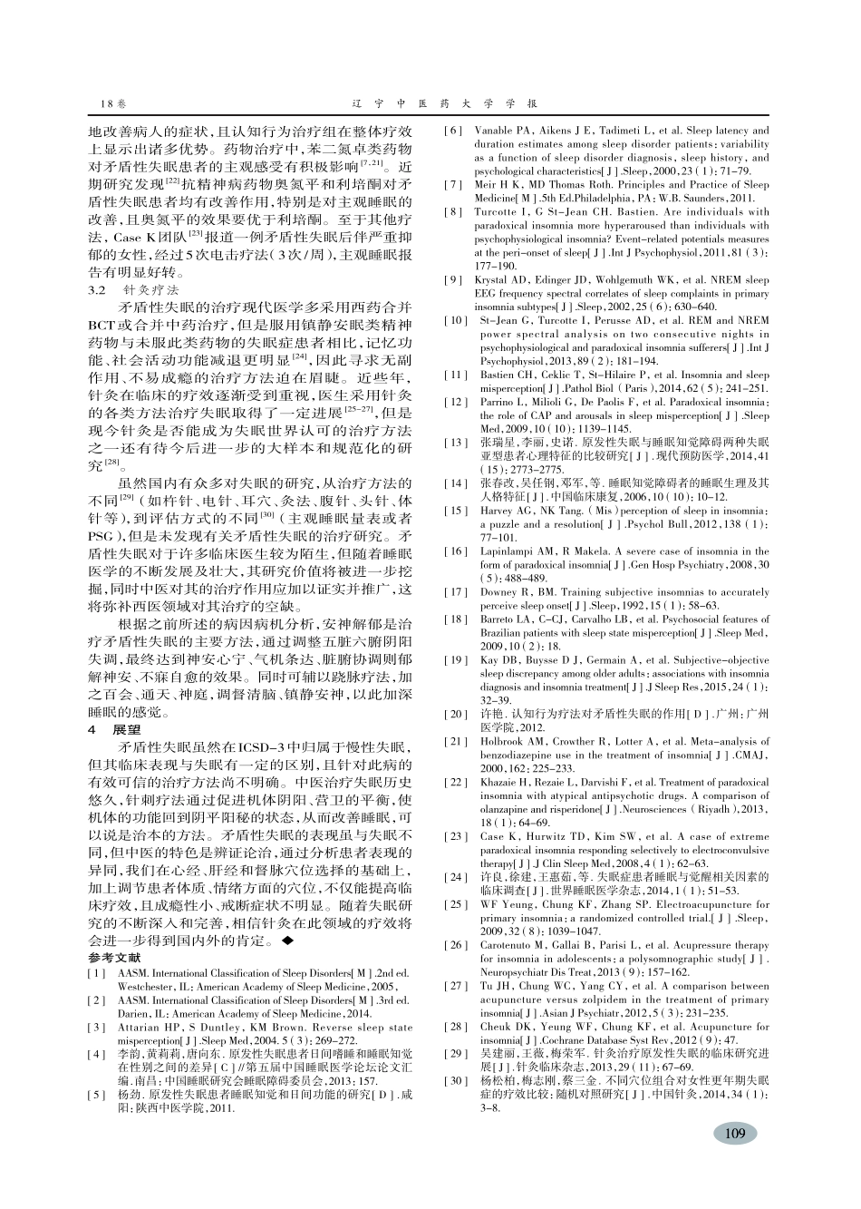 矛盾性失眠针灸治疗探索付聪_第3页