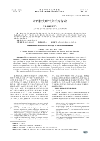 矛盾性失眠针灸治疗探索付聪