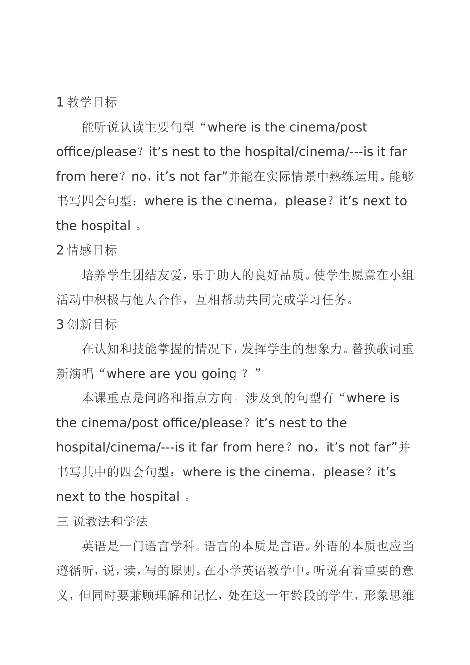 PEP小学英语六年级上册Unit2第二课时说课稿-文档_第2页