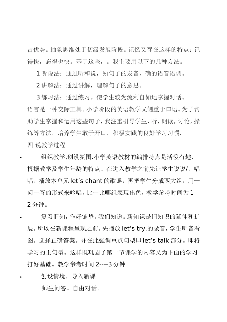 PEP小学英语六年级上册Unit2第二课时说课稿-文档_第3页