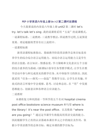 PEP小学英语六年级上册Unit2第二课时说课稿-文档