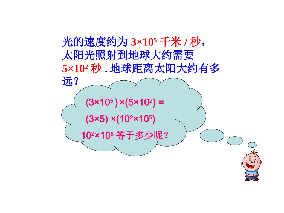 同底数幂的乘法.1幂的运算1.同底数幂的乘法-精品课件_第3页