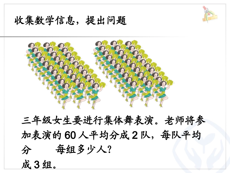 人教2011版小学数学三年级解决问题2-(2)_第2页