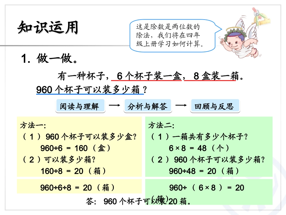 人教2011版小学数学三年级解决问题2-(2)_第3页