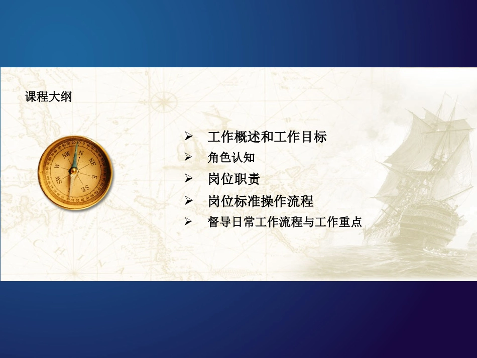 督导角色认知 岗位职责及日常工作流程_第2页