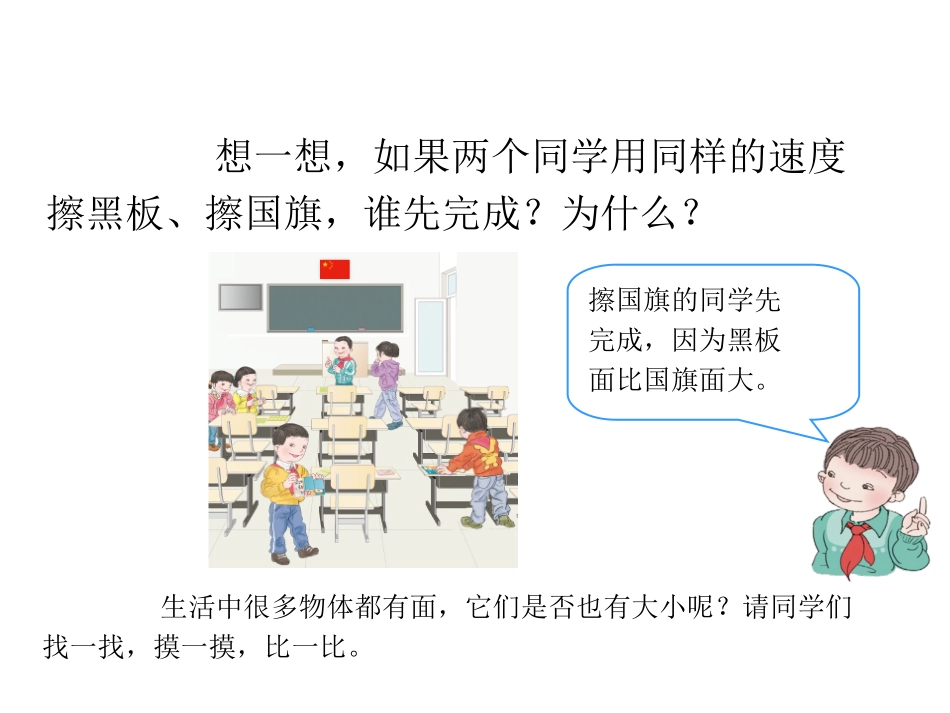 人教2011版小学数学三年级认识面积_第2页