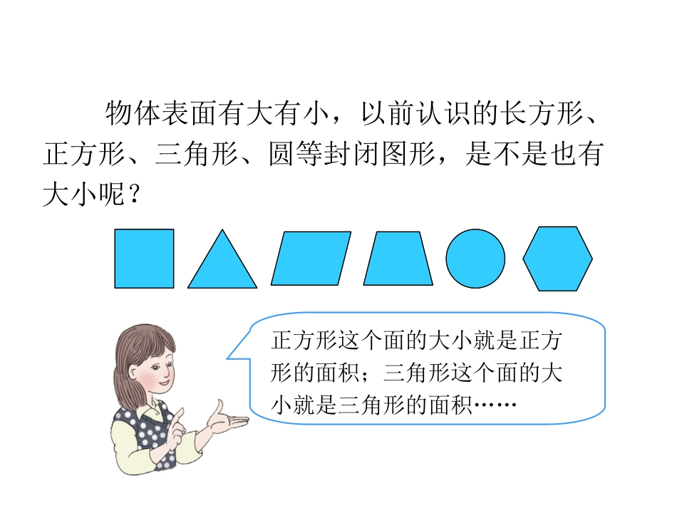人教2011版小学数学三年级认识面积_第3页