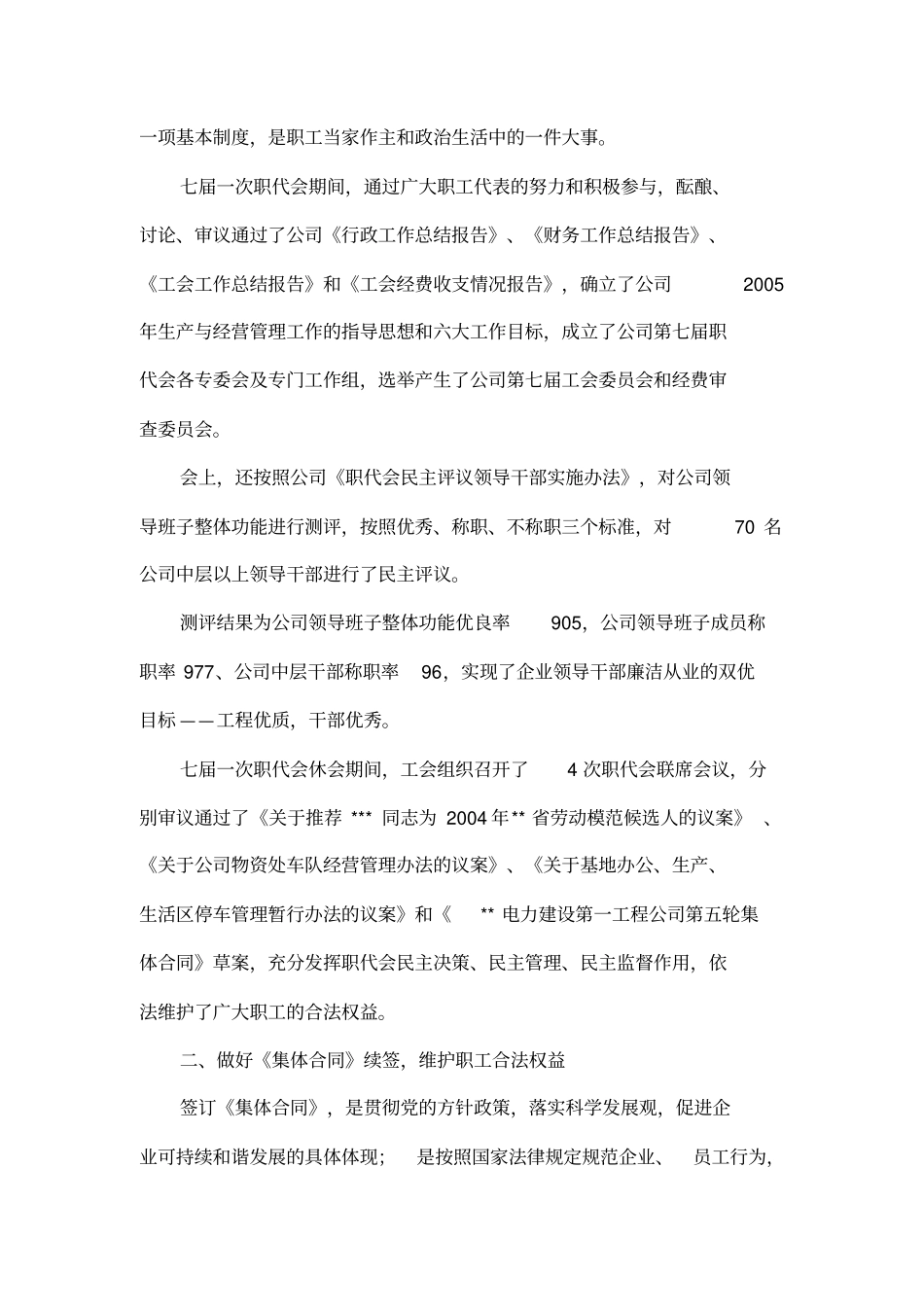 2006电力公司工会工作总结报告_第2页