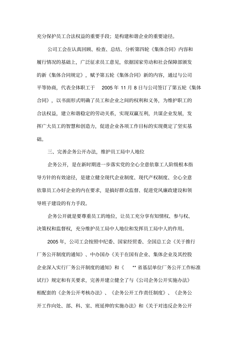 2006电力公司工会工作总结报告_第3页