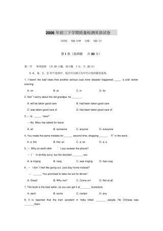 2006年初三下学期质量检测英语试卷九年级英语试题