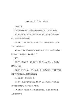 2006年个人工作总结办公室