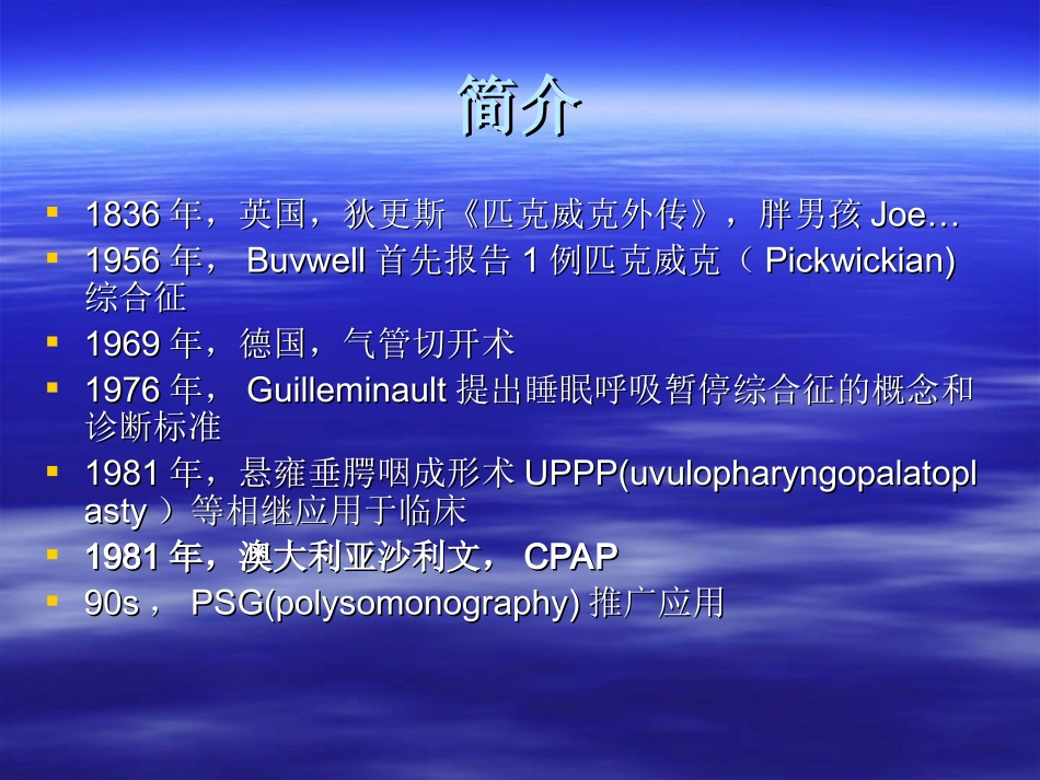 睡眠呼吸暂停(低通气)综合5408_第2页