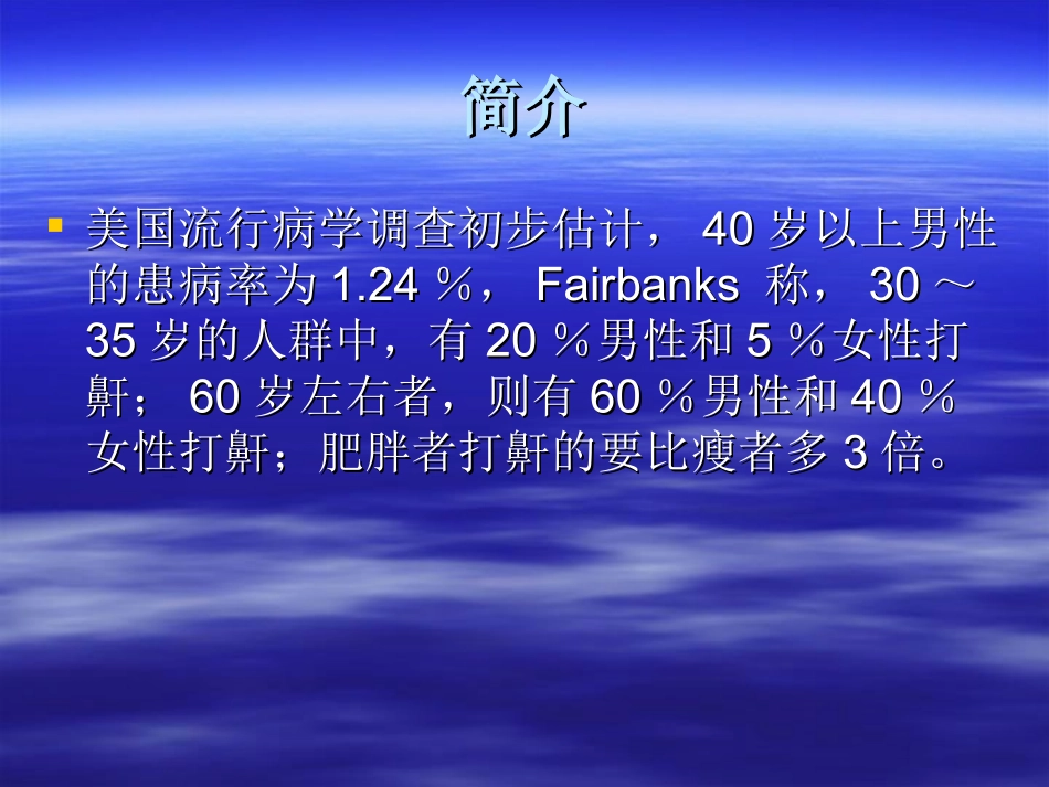 睡眠呼吸暂停(低通气)综合5408_第3页