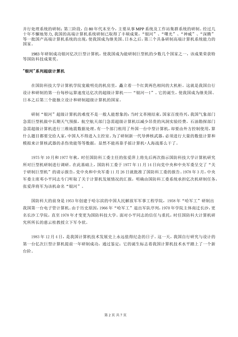 超算世界的奥运史：中国超级计算机发展回顾_第2页