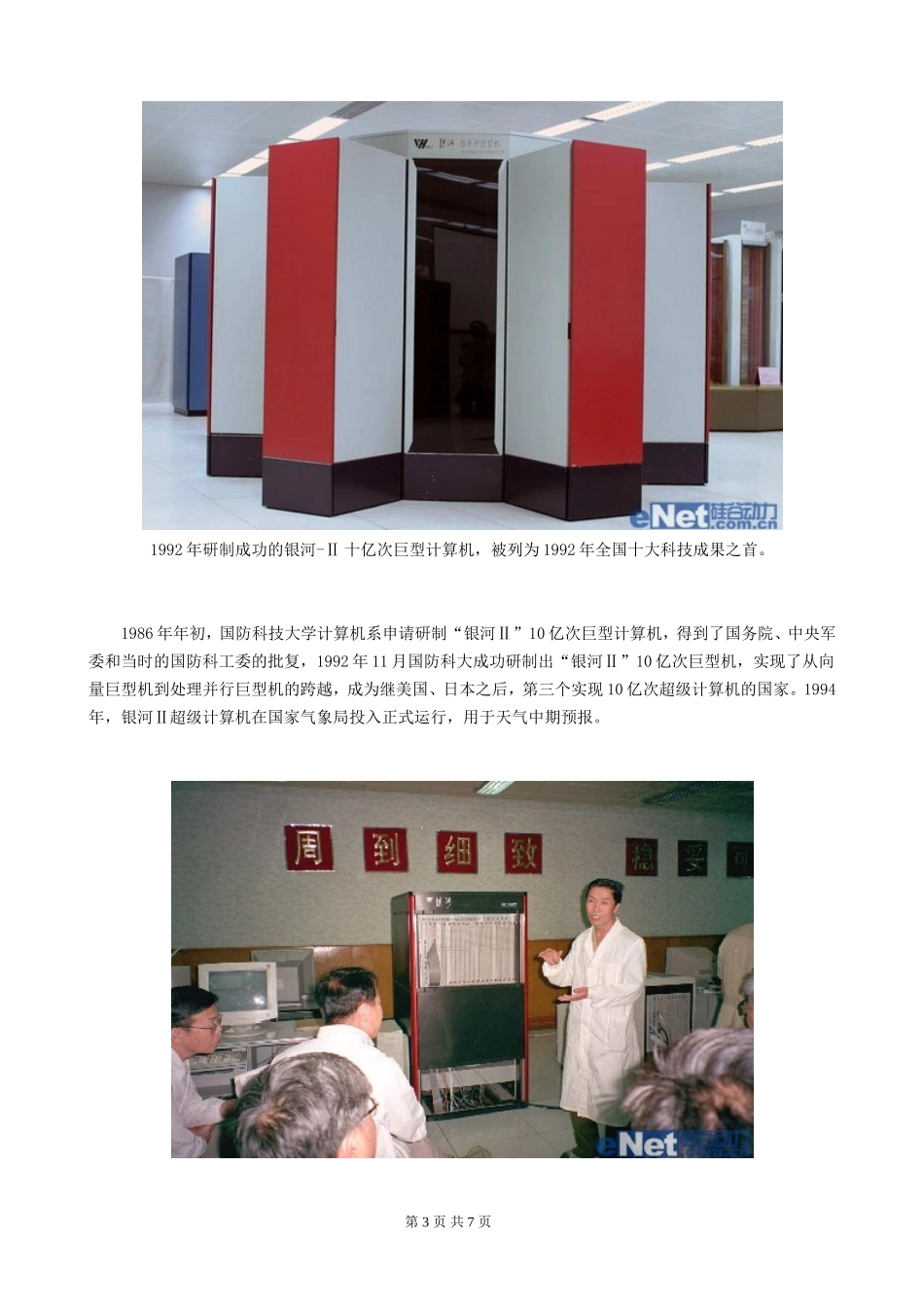 超算世界的奥运史：中国超级计算机发展回顾_第3页