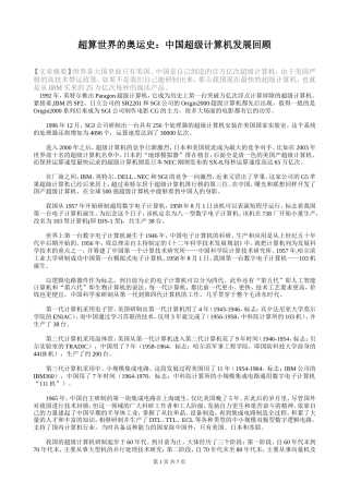 超算世界的奥运史：中国超级计算机发展回顾