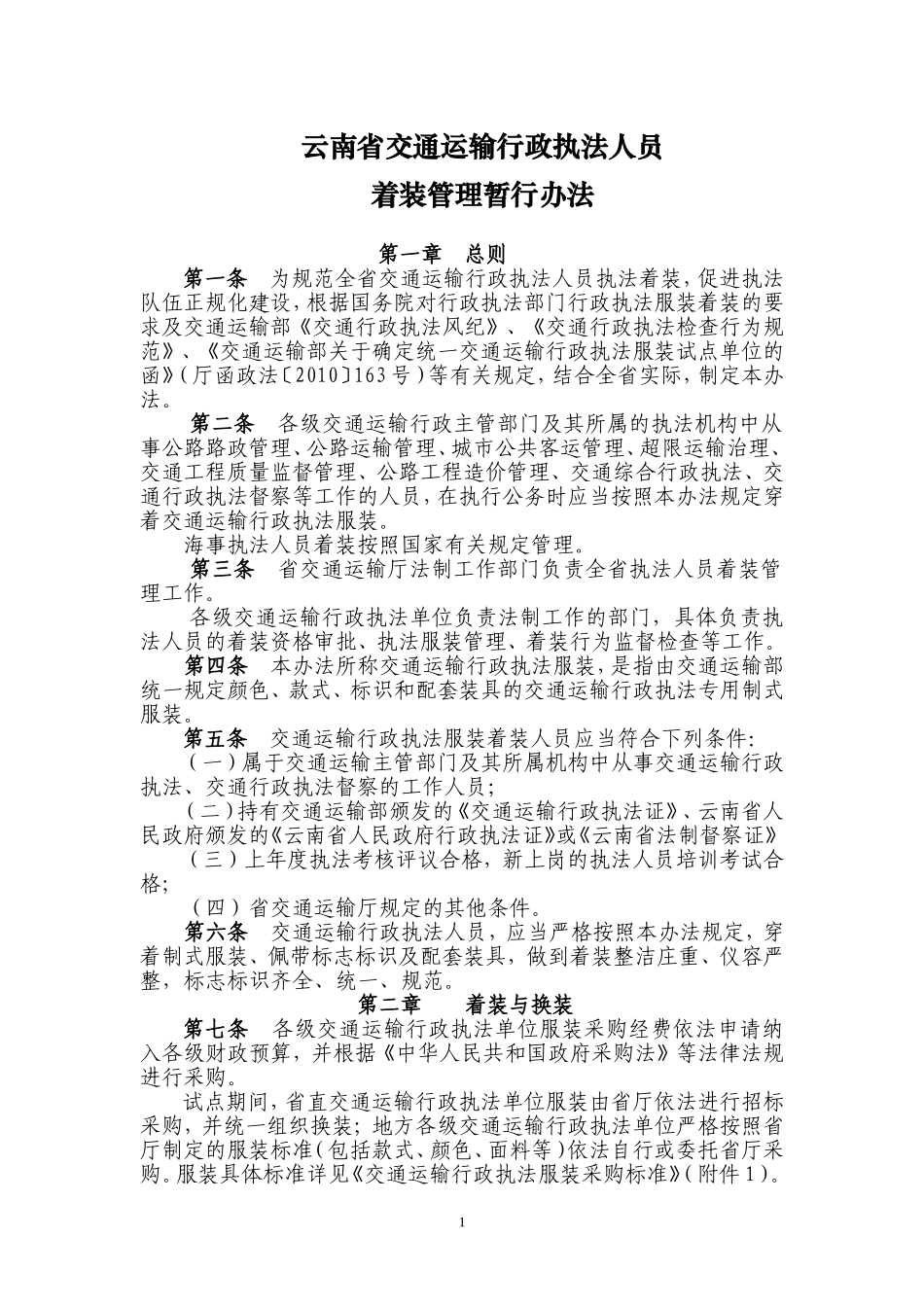 着装管理办法0416_第1页