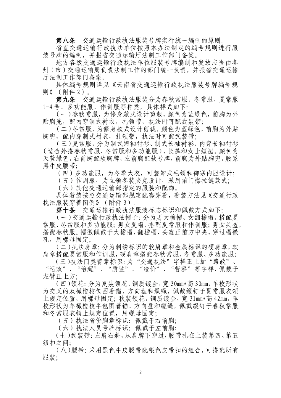 着装管理办法0416_第2页
