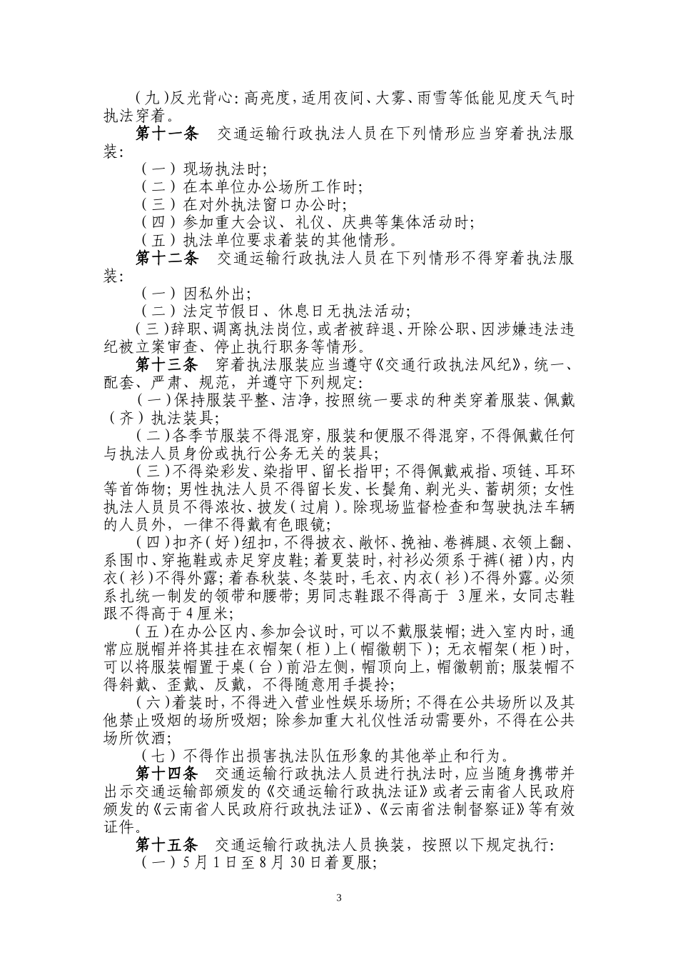 着装管理办法0416_第3页