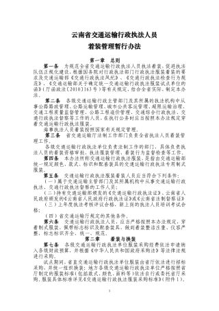 着装管理办法0416