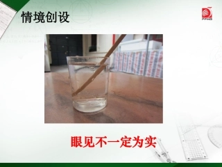 眼见不一定为实