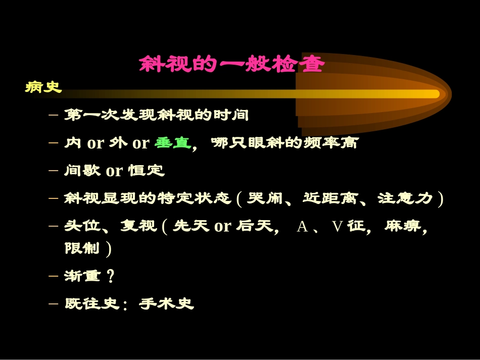 眼肌检查法sunqiang.._第3页