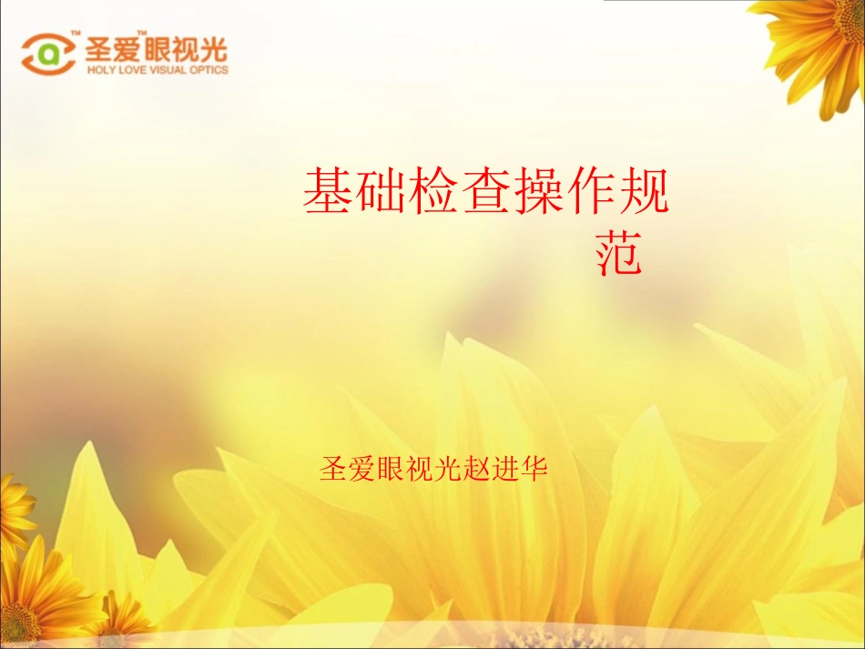眼视光基础检查规范.._第1页