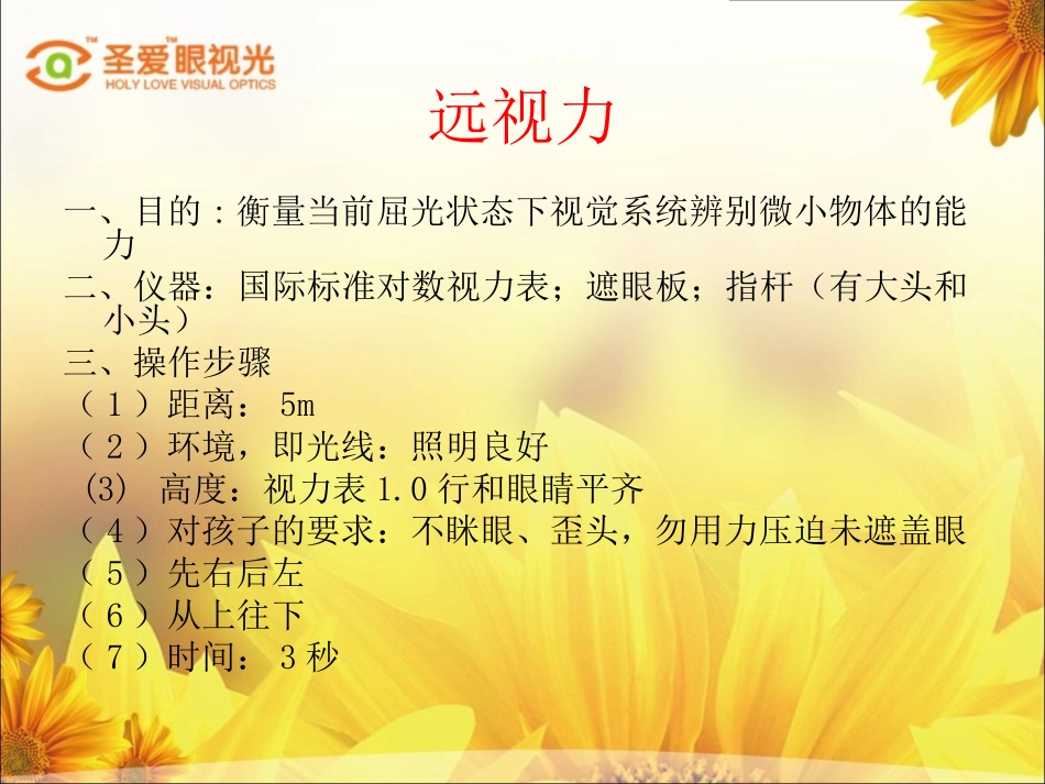 眼视光基础检查规范.._第2页