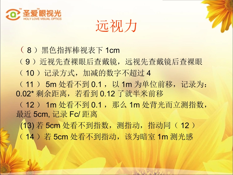 眼视光基础检查规范.._第3页
