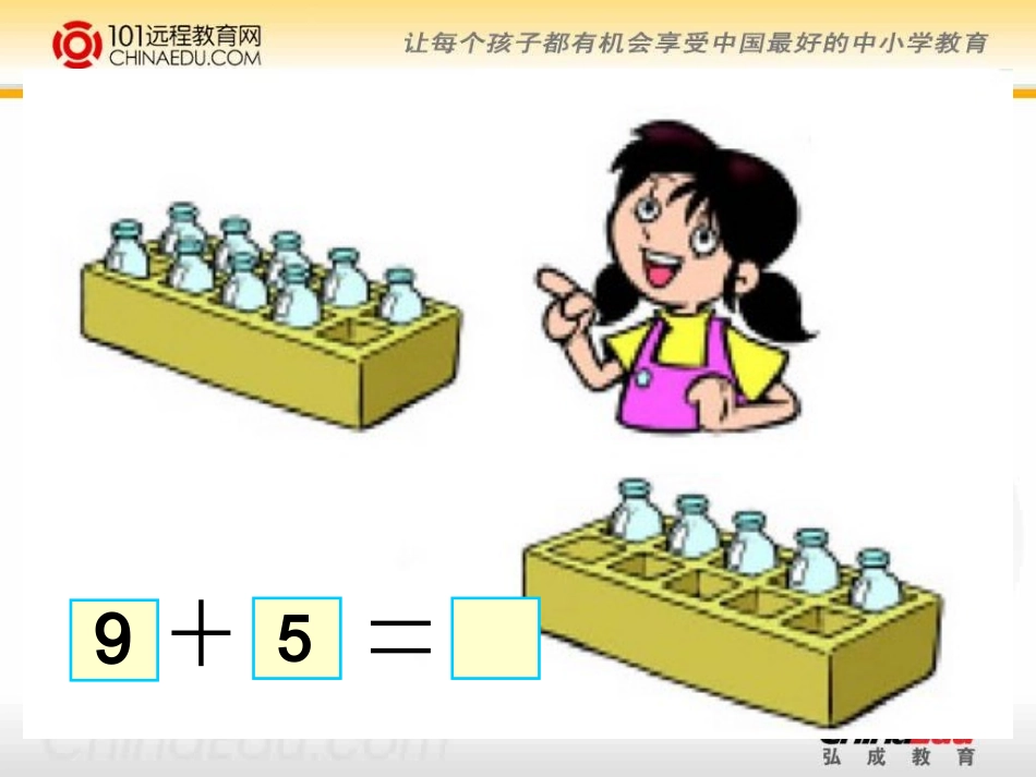北师大版小学一上73有几瓶牛奶课件_第2页