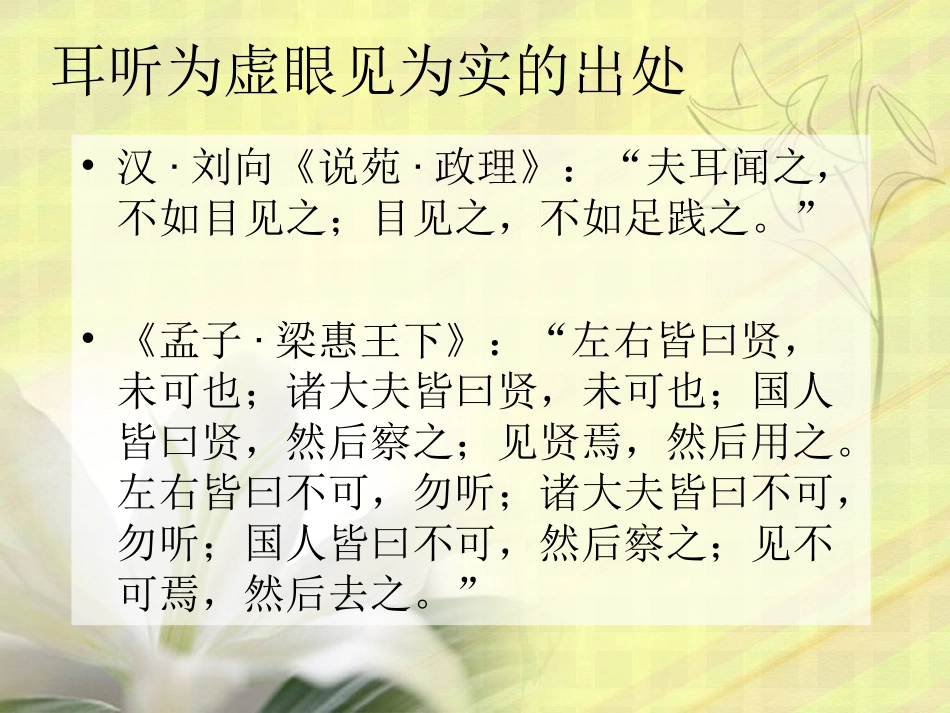 眼见为实要点_第3页