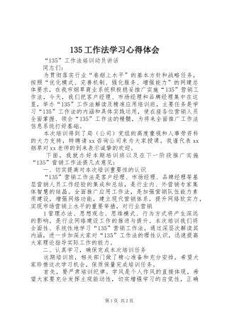 135工作法学习心得体会