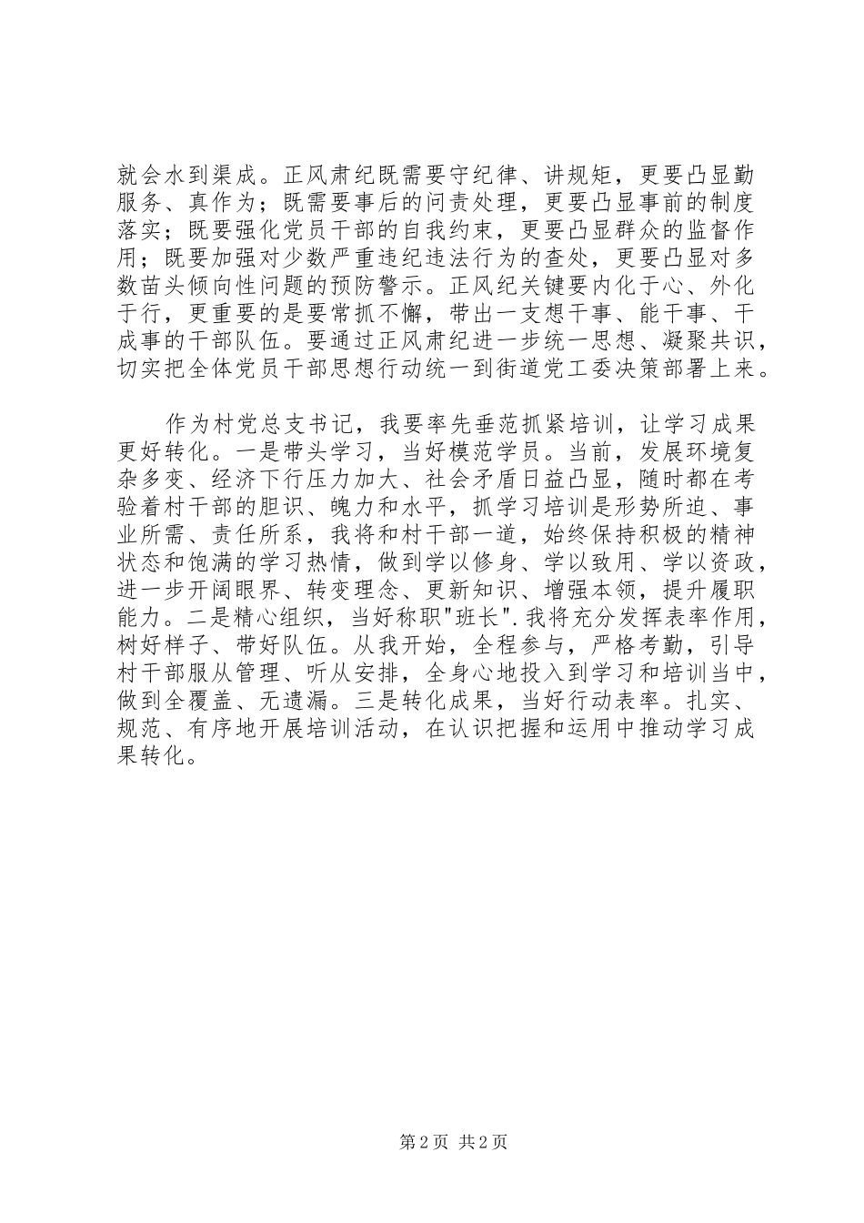 村干部培训周心得体会_第2页