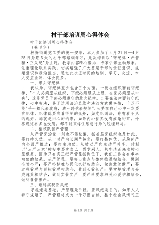 村干部培训周心得体会