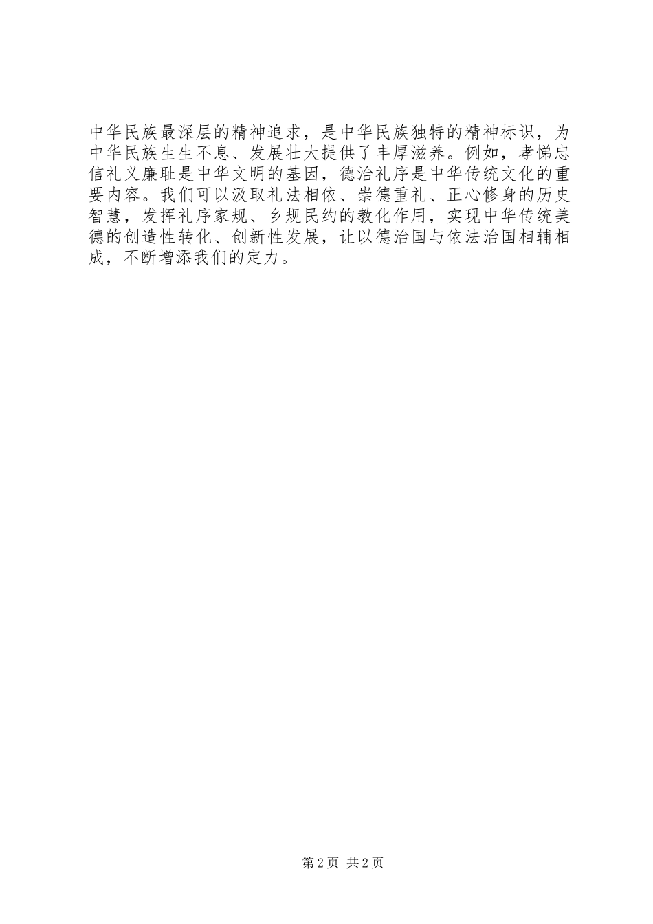 依法治国的心得_第2页