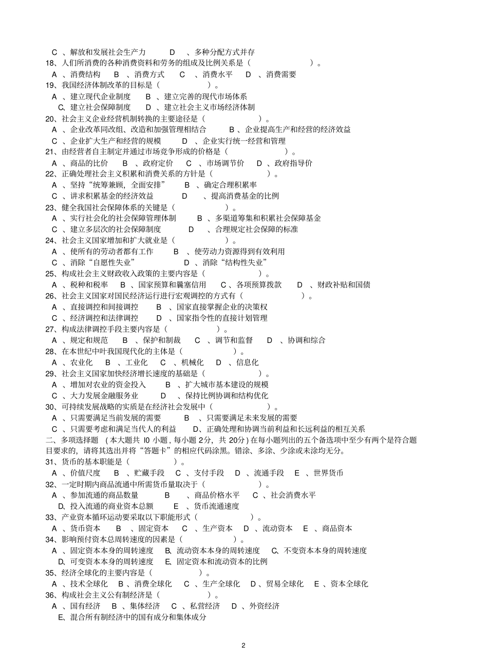 2007-2011年政经真题及答案_第2页