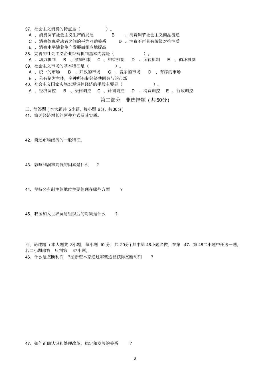 2007-2011年政经真题及答案_第3页