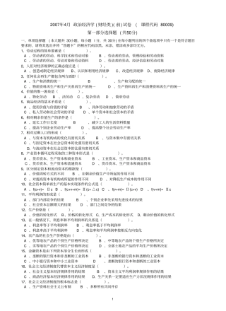 2007-2011年政经真题及答案