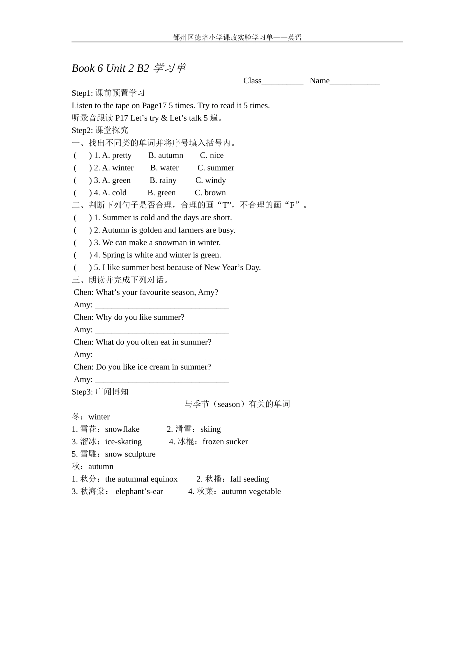 Book-6-Unit-2-B2-学习单_第1页