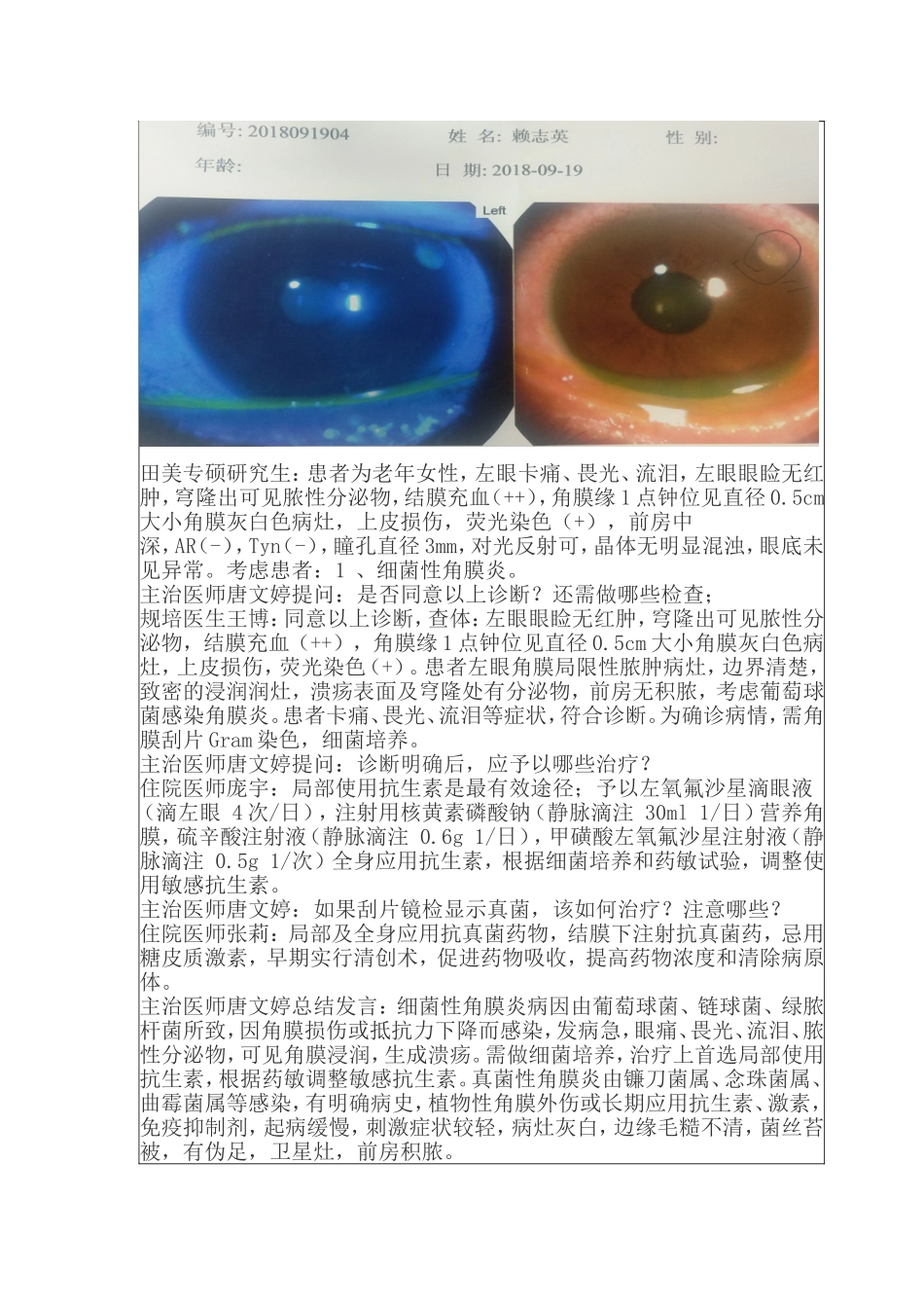 眼科病例讨论_第2页