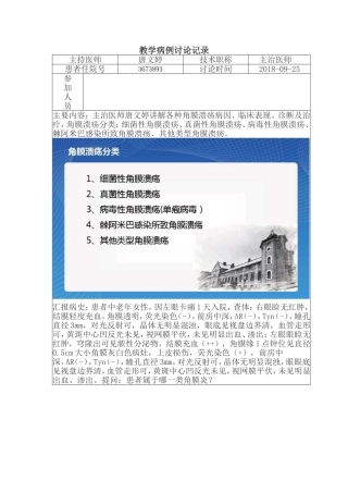眼科病例讨论