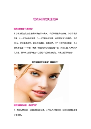 眼睛埋线？埋线双眼皮快速消肿？