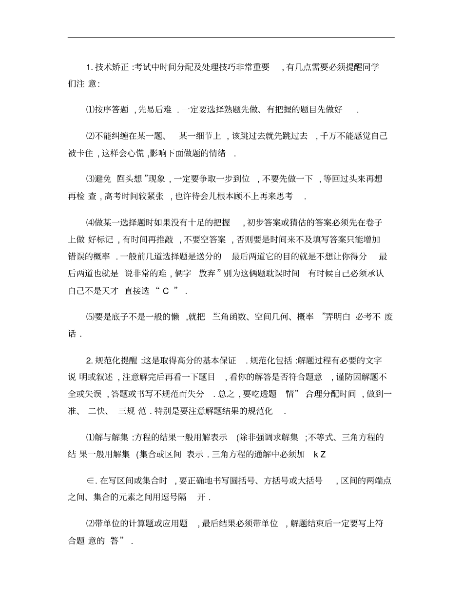 2007-2012新课标高考理科数学真题分类汇编精华版_第2页