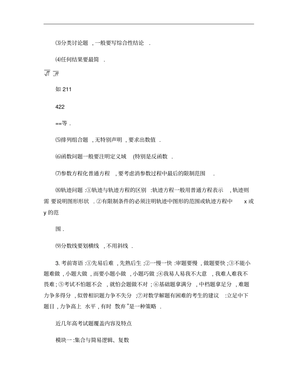 2007-2012新课标高考理科数学真题分类汇编精华版_第3页